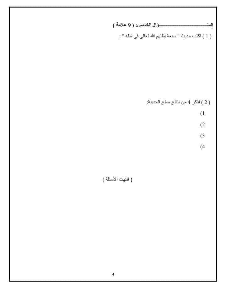 Mzc2NjMwLjA2ODE4بالصور امتحان نهائي لمادة التربية الاسلامية للصف العاشر الفصل الثاني 2024